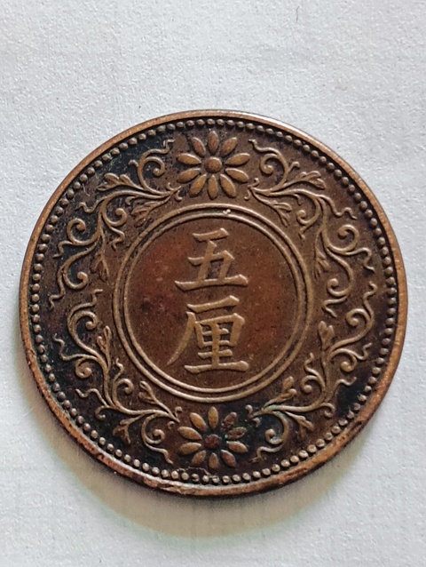 古玩錢幣五厘銅幣拍賣,當前價格58元