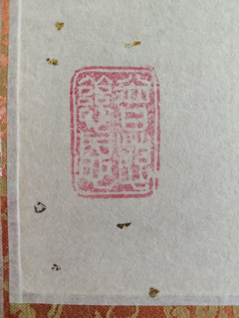 古玩字畫已故當代高僧 西安大雁塔大慈恩寺普慈法師 和 榜書原裱立軸拍賣,當前價格1988元