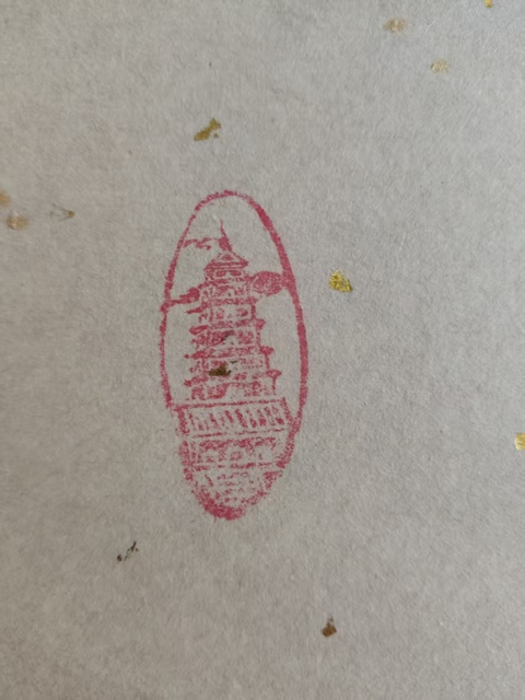 古玩字畫已故當代高僧 西安大雁塔大慈恩寺普慈法師 和 榜書原裱立軸拍賣,當前價格1988元