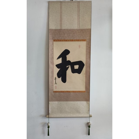古玩字畫已故當代高僧 西安大雁塔大慈恩寺普慈法師 和 榜書原裱立軸拍賣,當前價格1988元