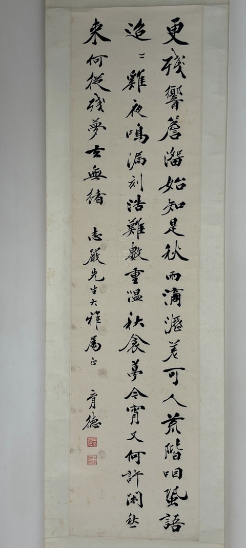 古玩字畫書法行書真品鑒賞圖
