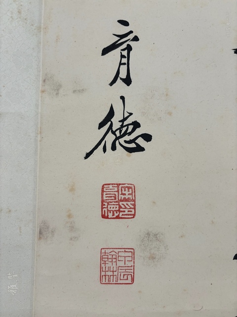 古玩字畫書法行書真品鑒賞圖