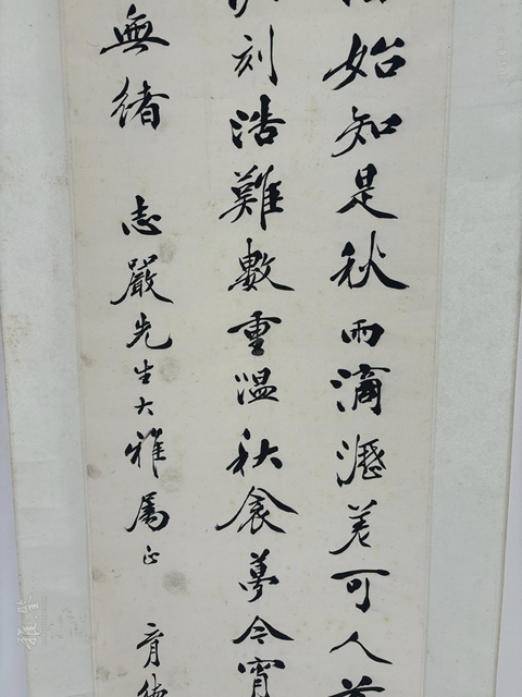 古玩字畫書法行書真品鑒賞圖