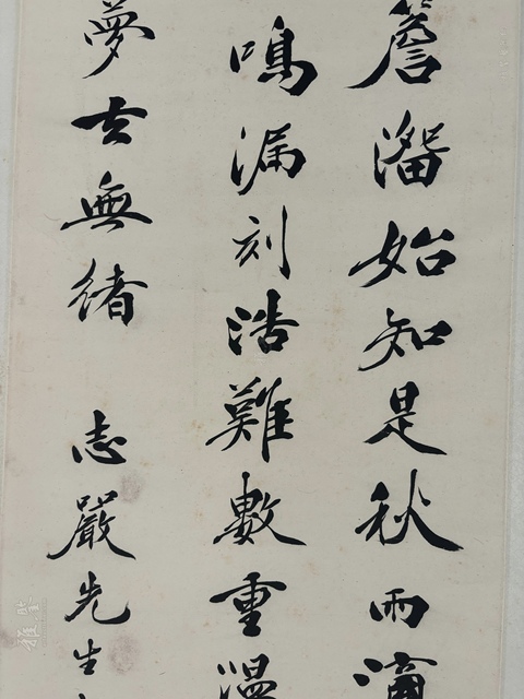 古玩字畫書法行書真品鑒賞圖