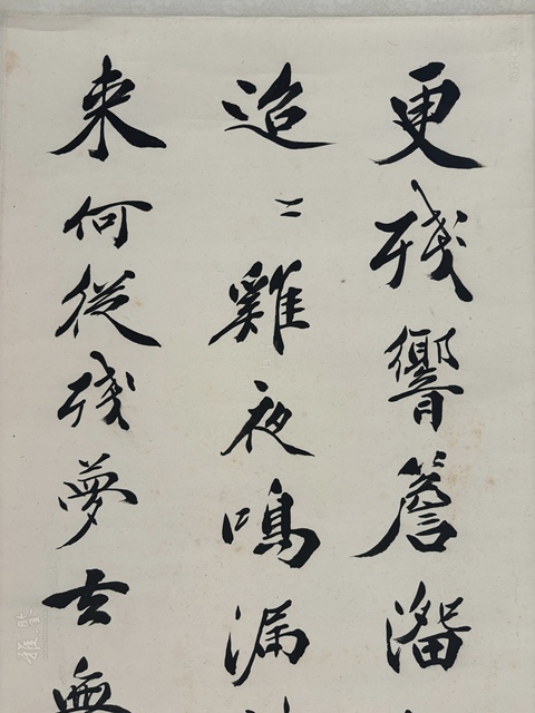 古玩字畫書法行書真品鑒賞圖