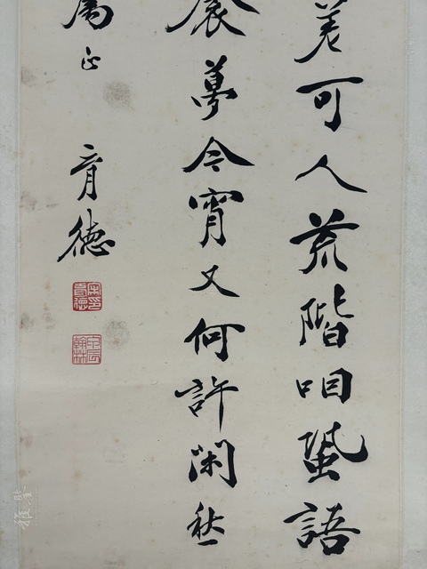古玩字畫書法行書真品鑒賞圖