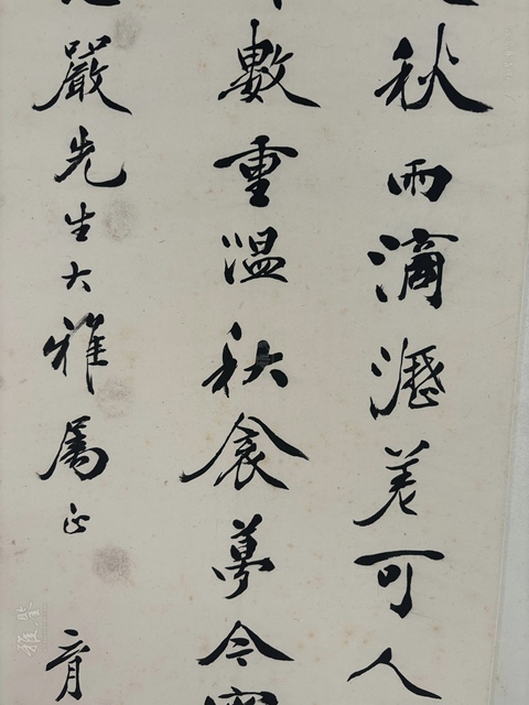 古玩字畫書法行書真品鑒賞圖