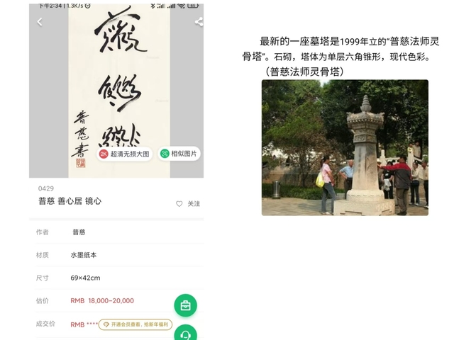 古玩字畫已故當代高僧 西安大雁塔大慈恩寺普慈法師 和 榜書原裱立軸拍賣,當前價格1988元