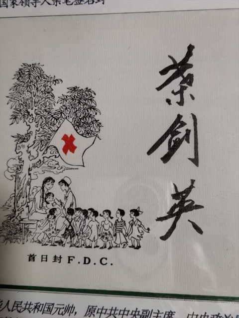 古玩雜項葉劍英簽名紀念封真品鑒賞圖