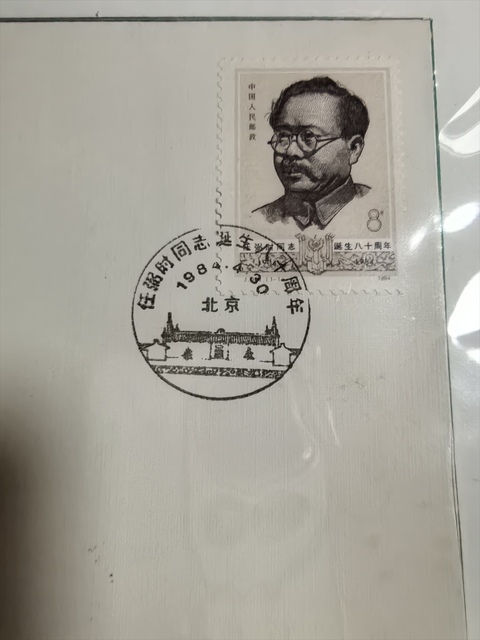 古玩雜項(xiàng)劉伯承簽名紀(jì)念封真品鑒賞圖