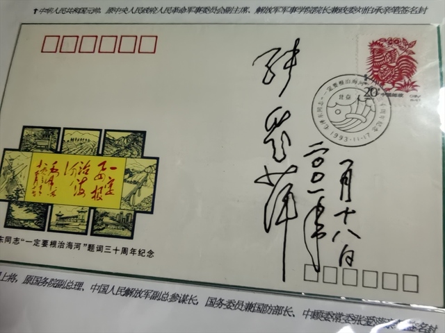 古玩雜項張愛萍簽名紀念封真品鑒賞圖