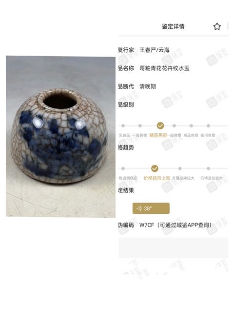 古玩陶瓷【收藏級(jí)精品】哥釉青花花卉紋水盂【文房雅器】【路份高,收藏價(jià)值好】拍賣(mài),當(dāng)前價(jià)格0元