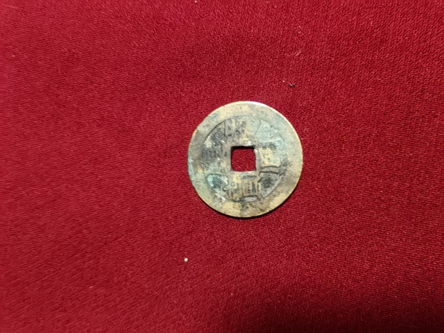 古玩錢幣康熙通寶寶浙局真品鑒賞圖