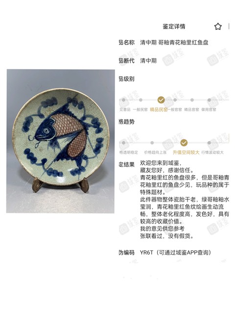 古玩陶瓷【稀有精品】清中期 綠哥釉青花釉里紅魚(yú)盤(pán)【佳器精品】【收藏價(jià)值極高】拍賣,當(dāng)前價(jià)格2300元