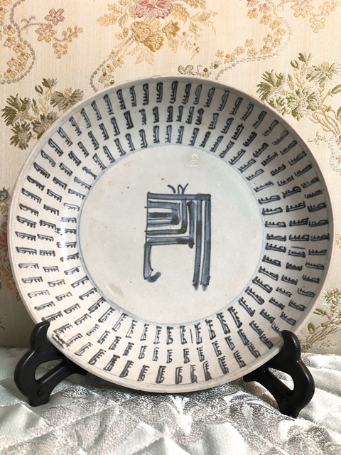 古玩陶瓷清中期-青花萬壽字紋盤拍賣,當前價格488元