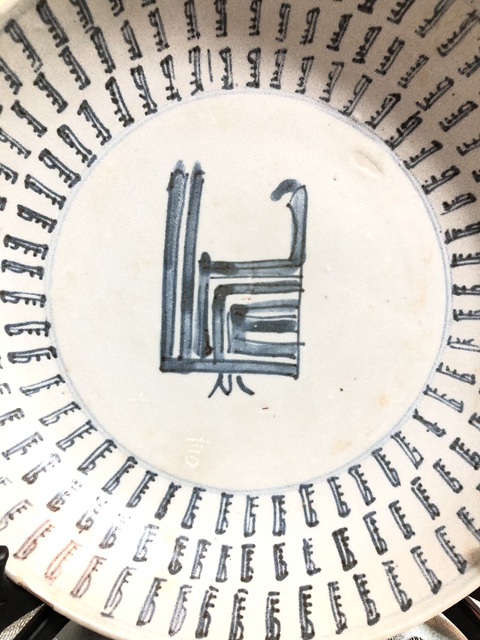 古玩陶瓷清中期-青花萬壽字紋盤拍賣,當前價格488元