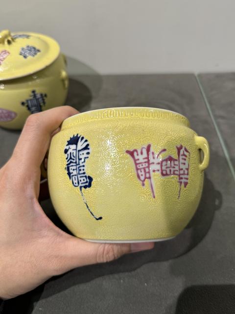 古玩陶瓷黃地壓道印章圖案紋粥罐真品鑒賞圖
