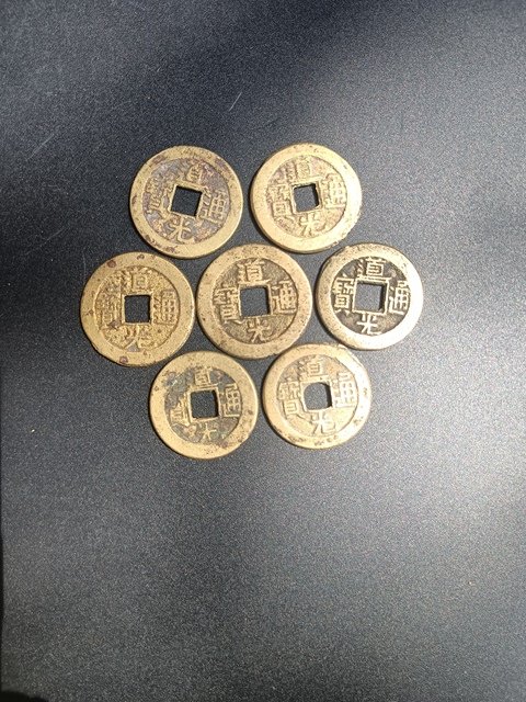 古玩錢幣道光通寶一組真品鑒賞圖