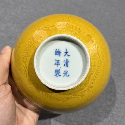 古玩陶瓷清光緒 里外黃釉龍紋碗真品鑒賞圖