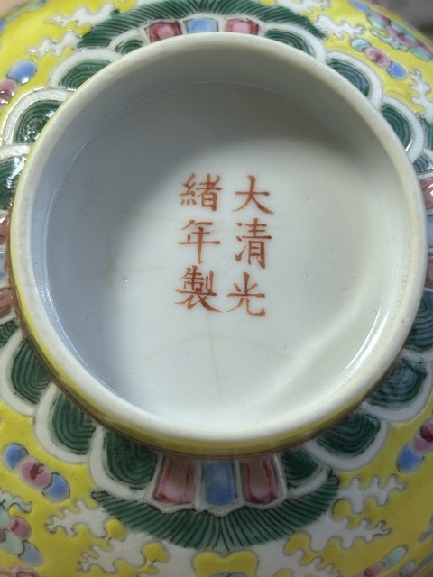 古玩陶瓷萬壽無疆粉彩碗真品鑒賞圖