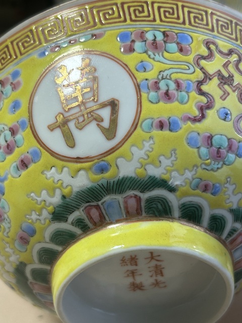 古玩陶瓷萬壽無疆粉彩碗真品鑒賞圖