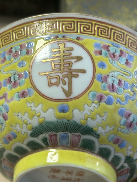 古玩陶瓷萬壽無疆粉彩碗真品鑒賞圖
