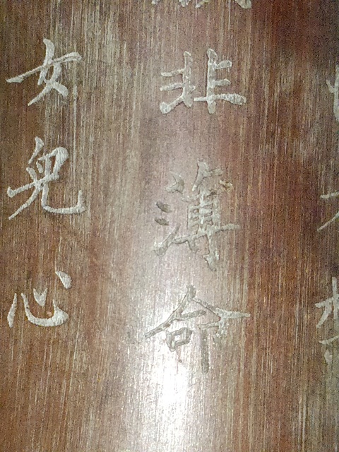 古玩雜項竹雕筆筒真品鑒賞圖