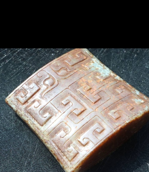 古玩玉器做舊仿古“玉劍珌”真品鑒賞圖