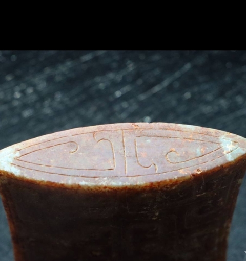 古玩玉器做舊仿古“玉劍珌”真品鑒賞圖