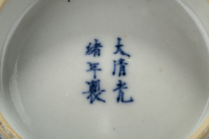 古玩陶瓷清光緒官窯紋青花纏枝蓮紋碗拍賣，當前價格5000元