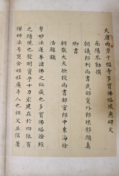 古玩字畫大唐西京千佛寺多寶塔感應碑文書法冊頁拍賣,當前價格6000元
