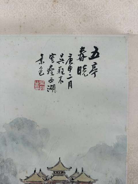 古玩字畫五亭春曉真品鑒賞圖