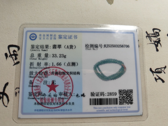 古玩玉器天然翡翠項鏈(帶翡翠鑒定證書)拍賣,當前價格680元
