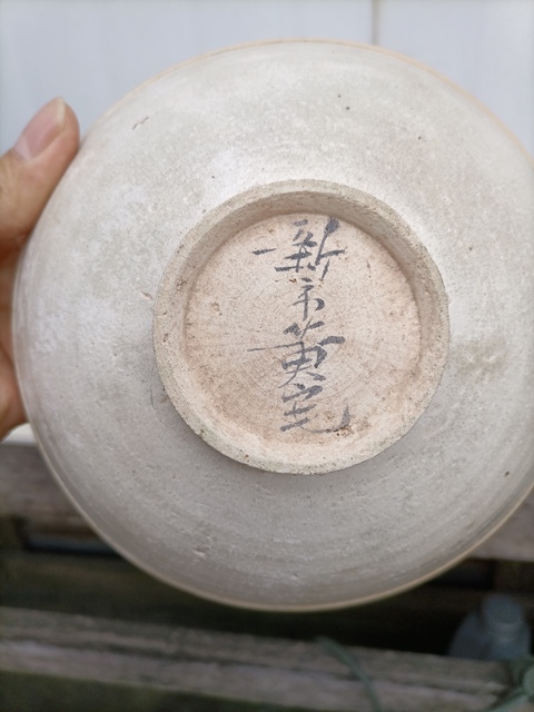 古玩陶瓷青白釉褐彩面包碗拍賣，當前價格1000元