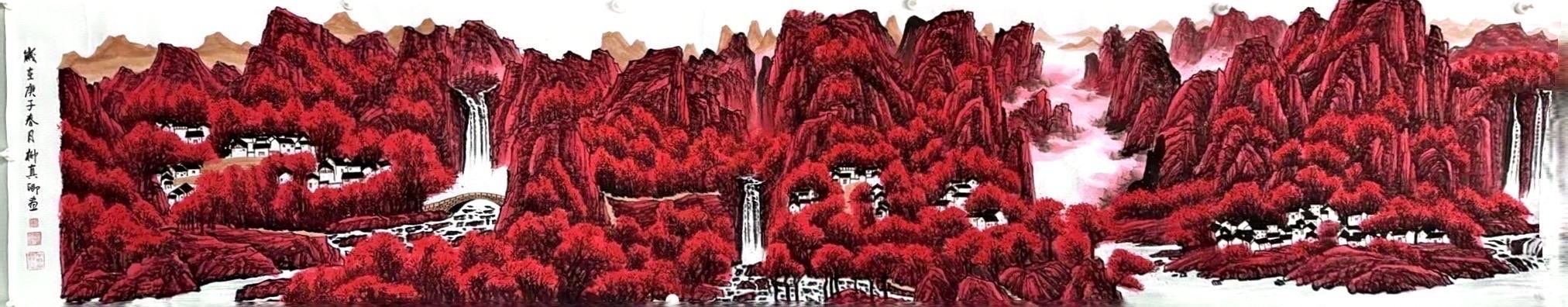 古玩字畫柳真卿萬山紅遍拍賣，當前價格300000元