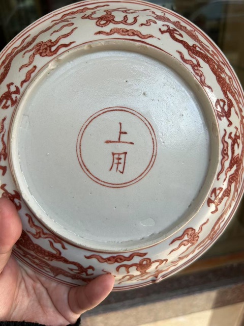 古玩陶瓷明晚期礬紅龍紋盤真品鑒賞圖