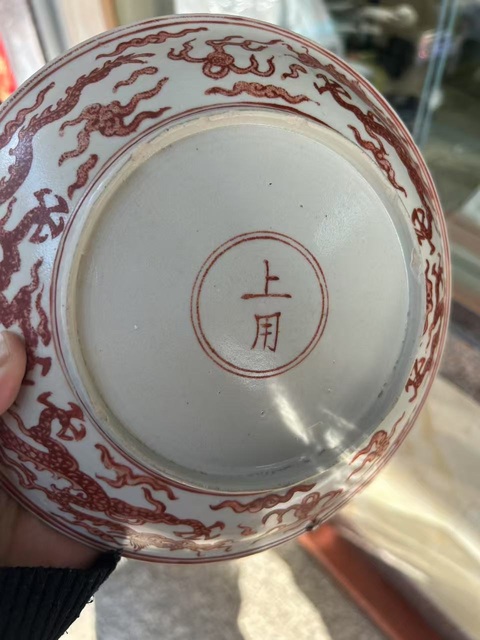 古玩陶瓷明晚期礬紅龍紋盤真品鑒賞圖