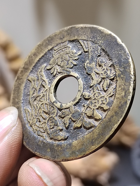 古玩錢幣一本萬利順風大吉花錢真品鑒賞圖