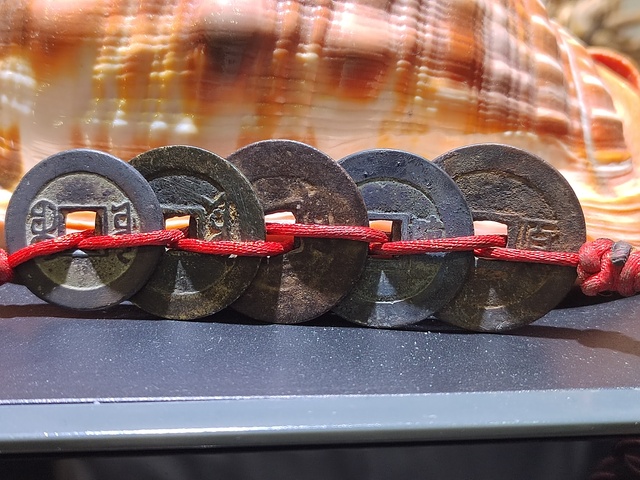 古玩錢幣清五帝錢真品鑒賞圖