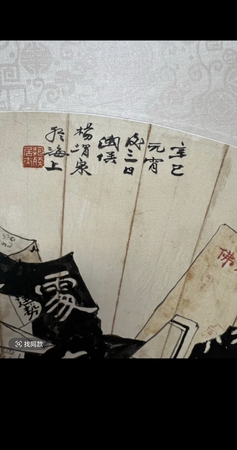 古玩字畫八破圖扇面真品鑒賞圖