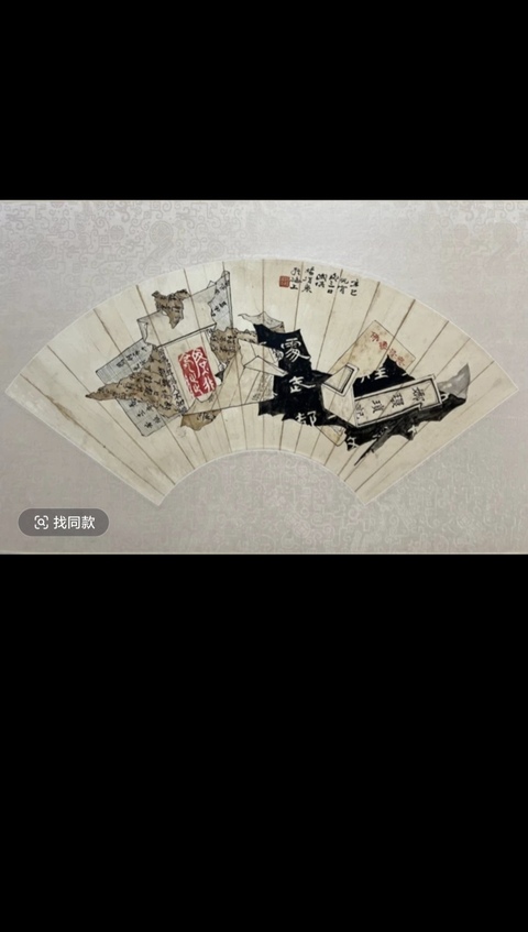 古玩字畫八破圖扇面真品鑒賞圖