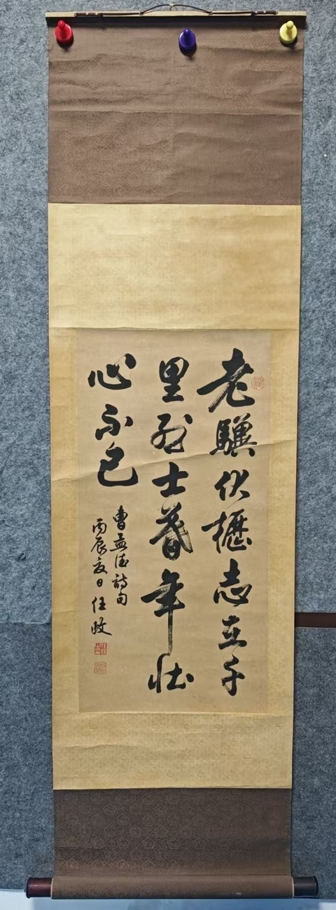古玩字畫已故上海文史館館員任政體書法創(chuàng)始人任政行草立軸拍賣，當(dāng)前價格6000元