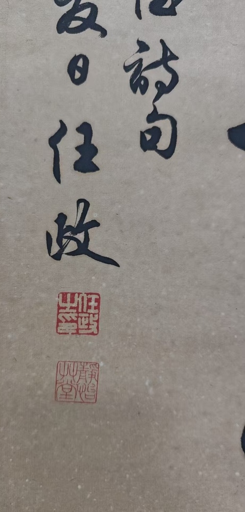 古玩字畫已故上海文史館館員任政體書法創(chuàng)始人任政行草立軸拍賣，當(dāng)前價格6000元