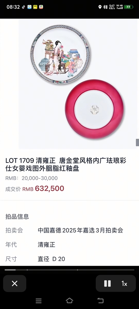 古玩陶瓷乾隆廣琺瑯彩飛鳴食宿賞盤拍賣，當(dāng)前價(jià)格0元