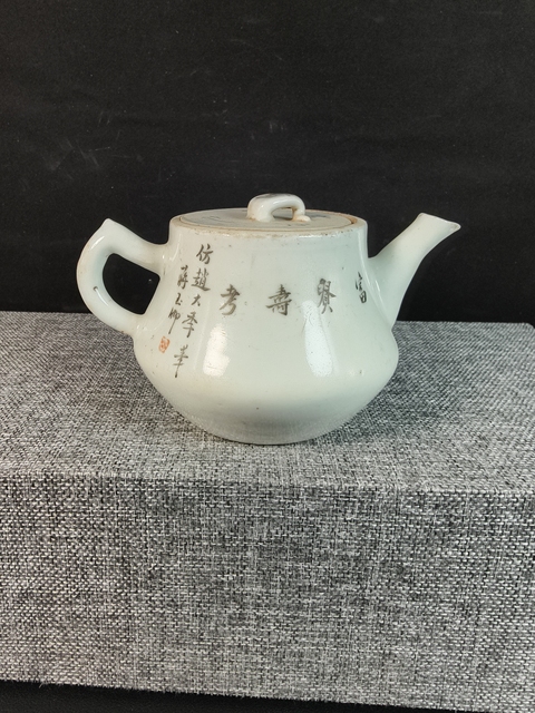 古玩陶瓷執壺拍賣，當前價格3600元