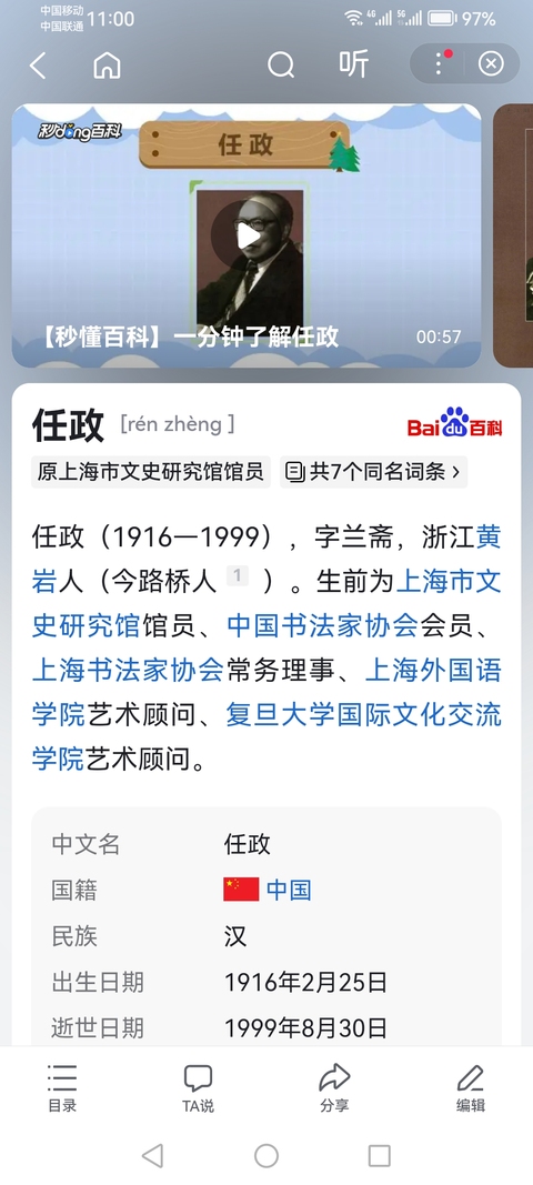 古玩字畫已故上海文史館館員任政體書法創(chuàng)始人任政行草立軸拍賣，當(dāng)前價格6000元