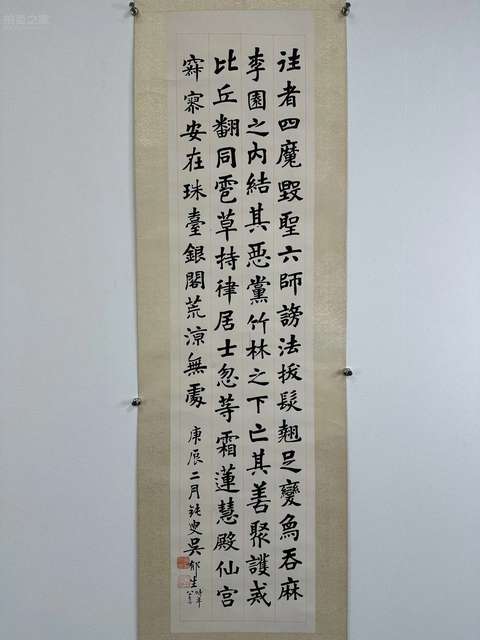 古玩字畫吳郁生《楷書》真品鑒賞圖