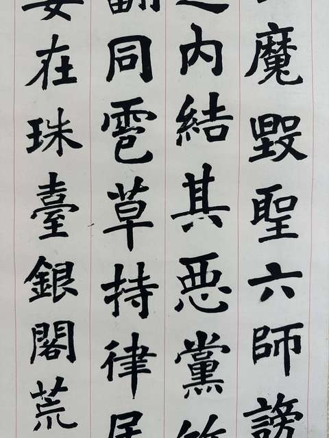 古玩字畫吳郁生《楷書》真品鑒賞圖