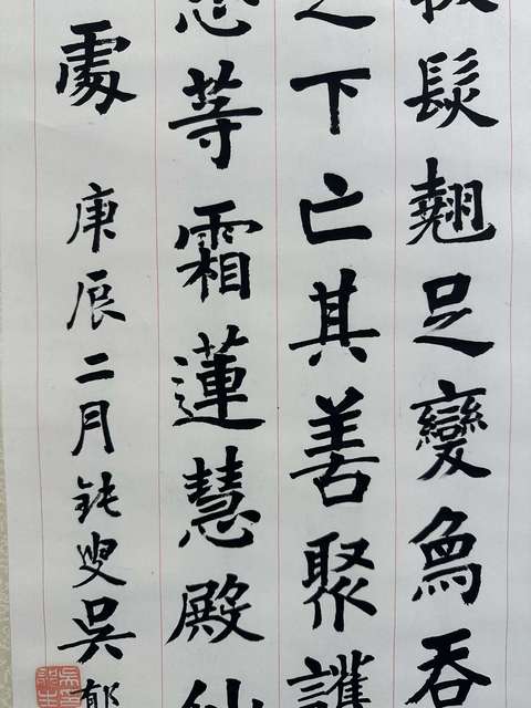 古玩字畫吳郁生《楷書》真品鑒賞圖