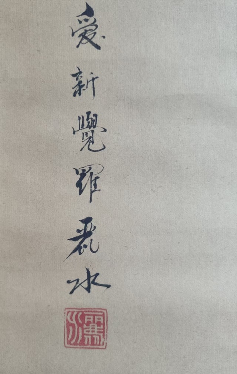 古玩字畫皇家書法傳承人 恭親王愛新覺羅毓嶦夫人 愛新覺羅麗水百壽圖 篆書手工原裱立軸拍賣,當前價格3988元
